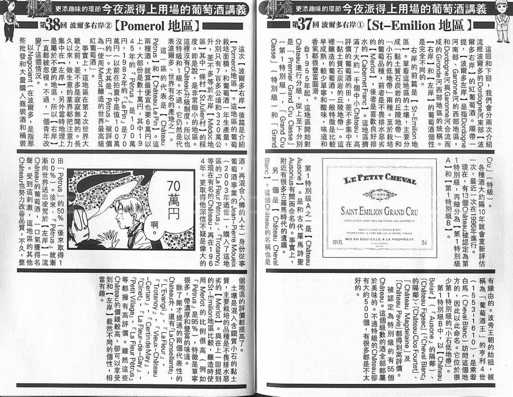 神之水滴 第6卷 第105页