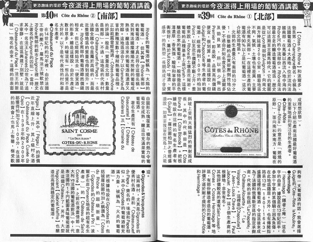 神之水滴 第6卷 第106页