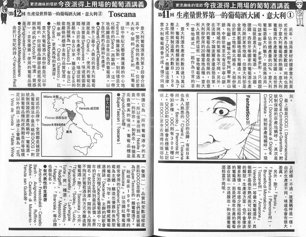 神之水滴 第6卷 第107页