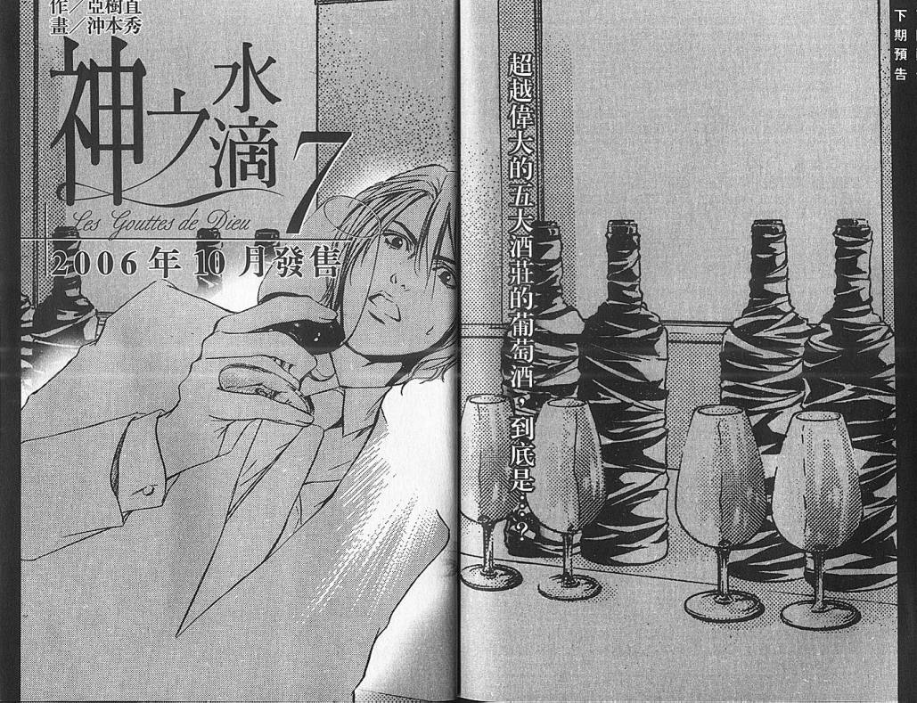 神之水滴第6卷图
