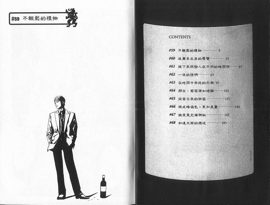 神之水滴 第7卷 第3页