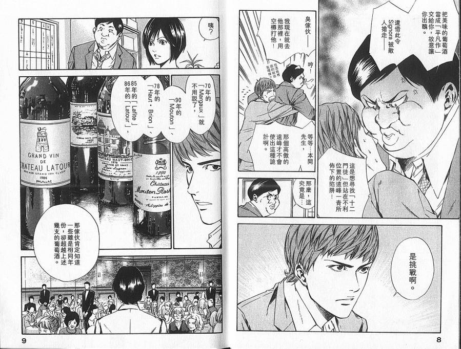 神之水滴 第7卷 第5页