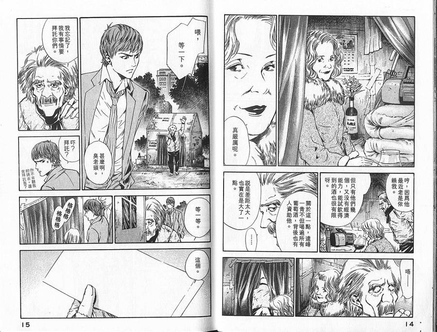 神之水滴 第7卷 第8页