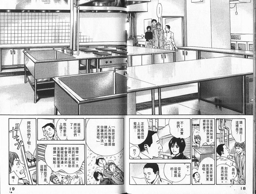 神之水滴 第7卷 第10页