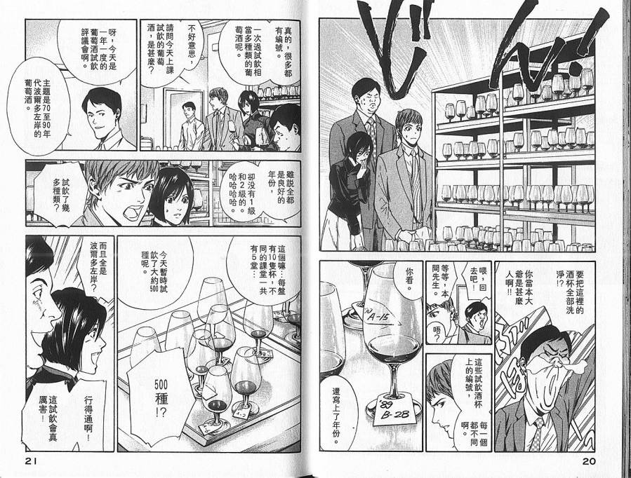 神之水滴 第7卷 第11页