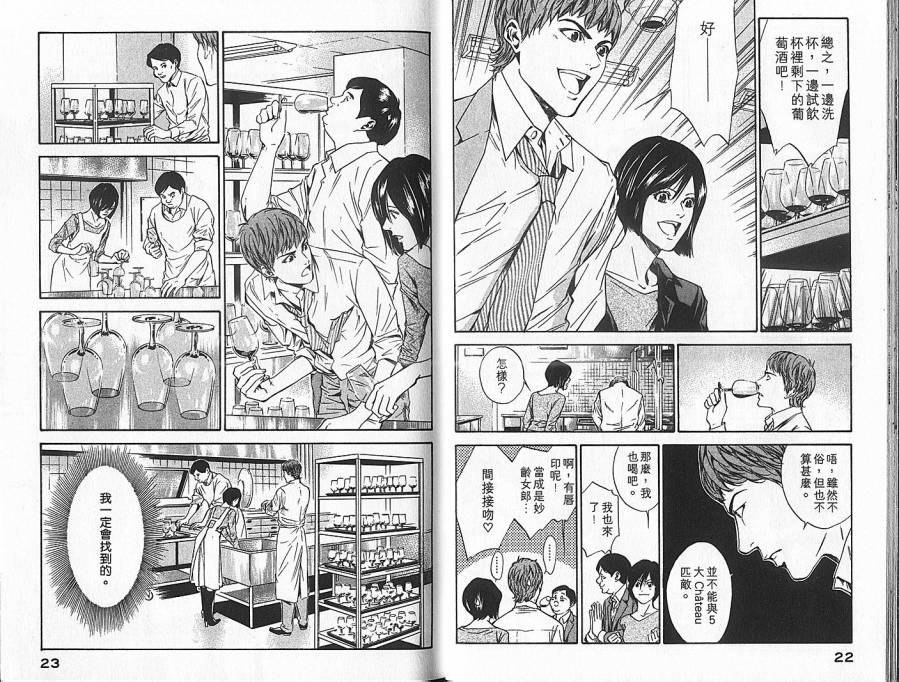 神之水滴 第7卷 第12页