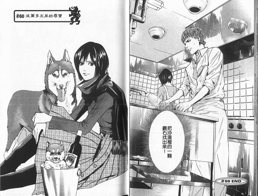 神之水滴 第7卷 第13页