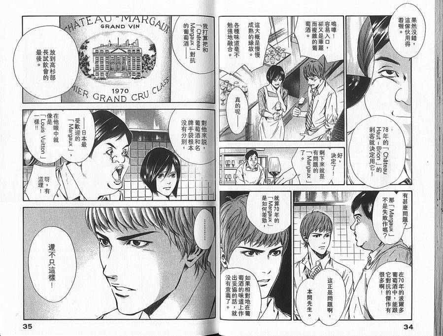 神之水滴 第7卷 第18页