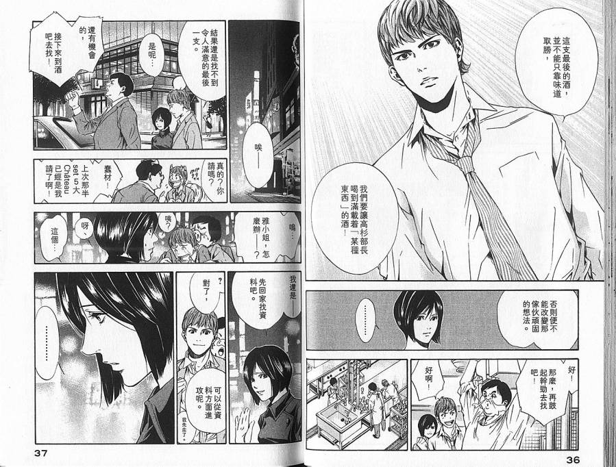 神之水滴 第7卷 第19页