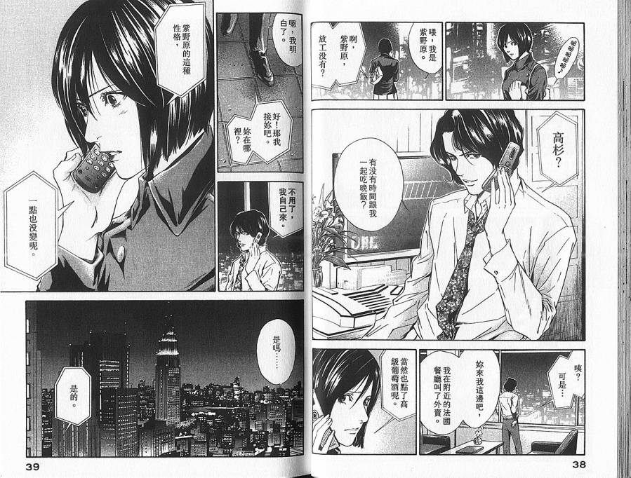 神之水滴 第7卷 第20页