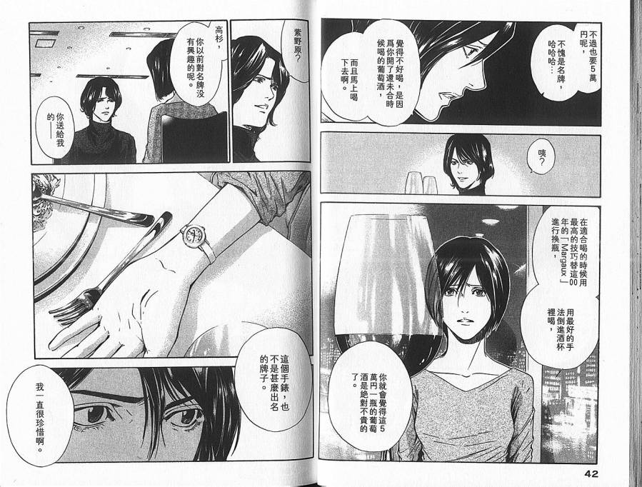 神之水滴 第7卷 第22页