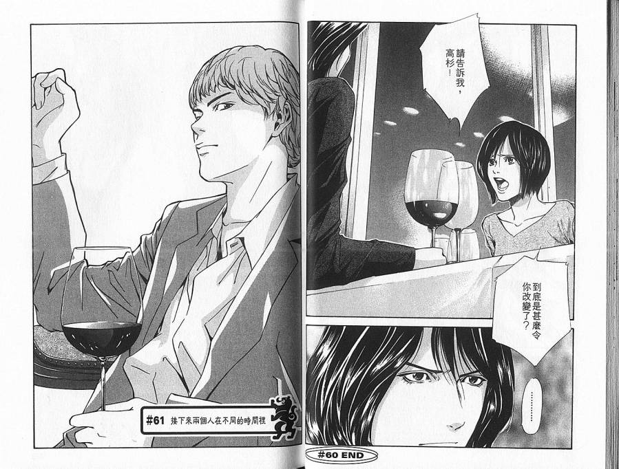 神之水滴 第7卷 第23页