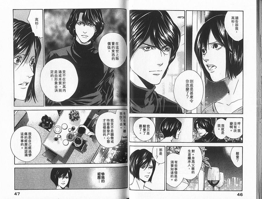 神之水滴 第7卷 第24页