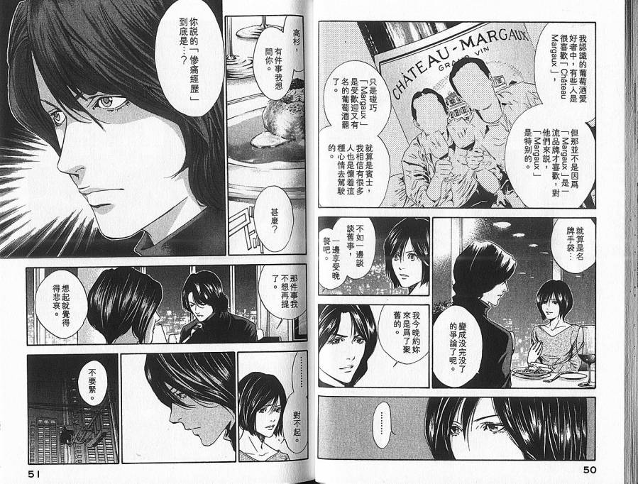 神之水滴 第7卷 第26页