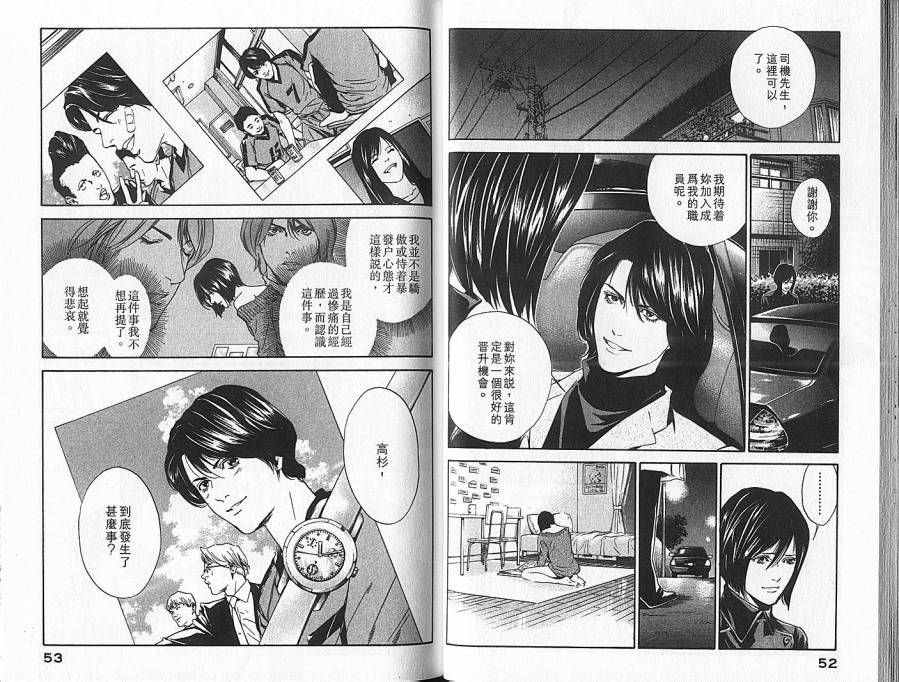 神之水滴 第7卷 第27页