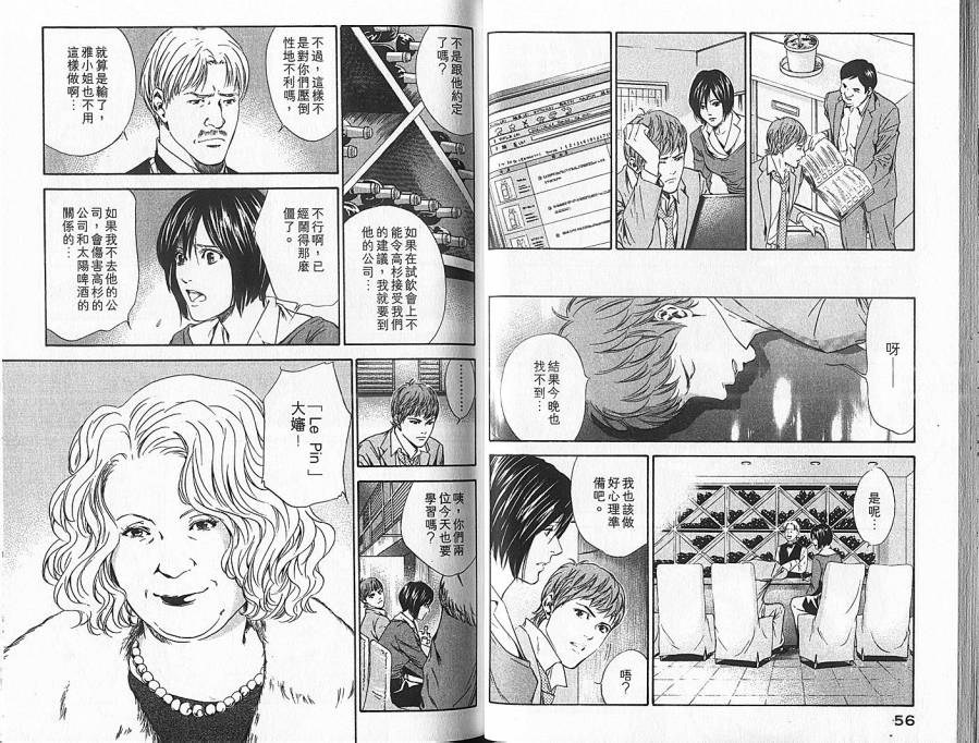 神之水滴 第7卷 第29页