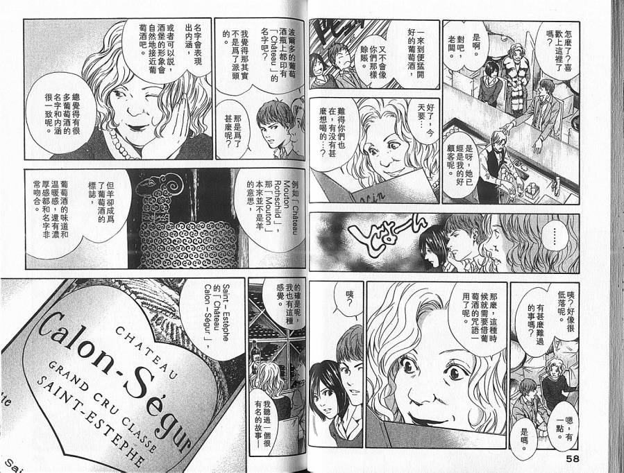 神之水滴 第7卷 第30页