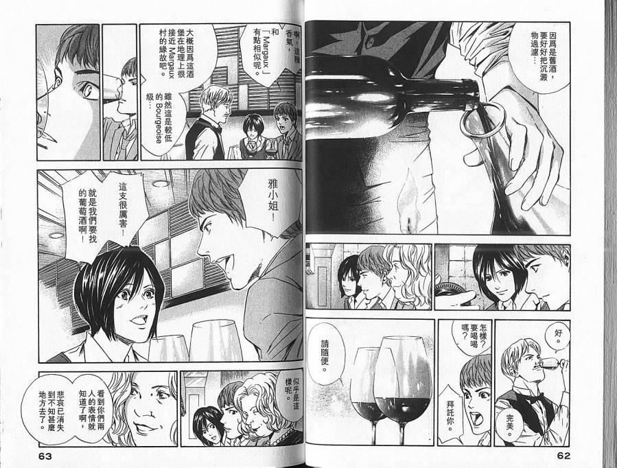 神之水滴 第7卷 第32页