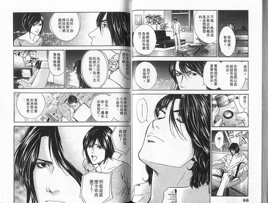 神之水滴 第7卷 第34页