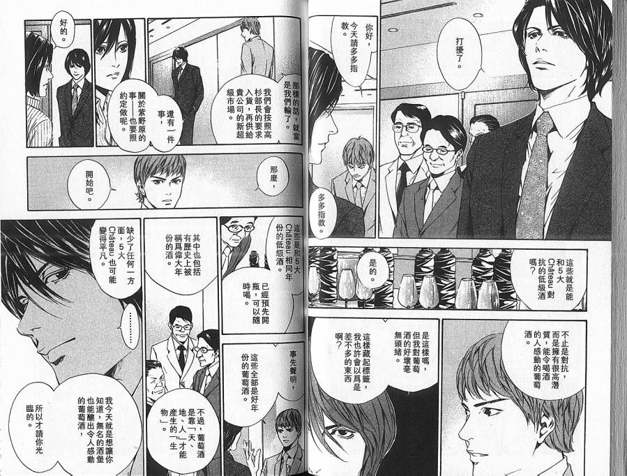 神之水滴 第7卷 第37页