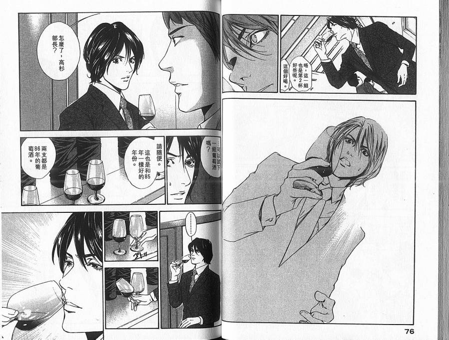 神之水滴 第7卷 第39页