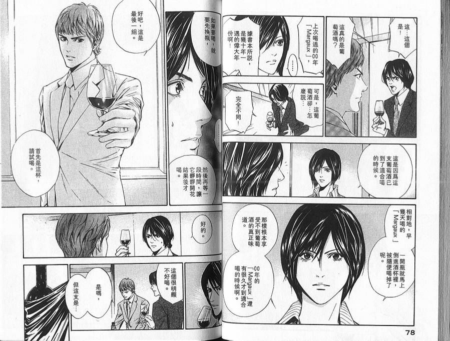 神之水滴 第7卷 第40页