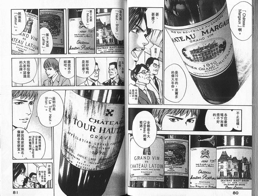 神之水滴 第7卷 第41页