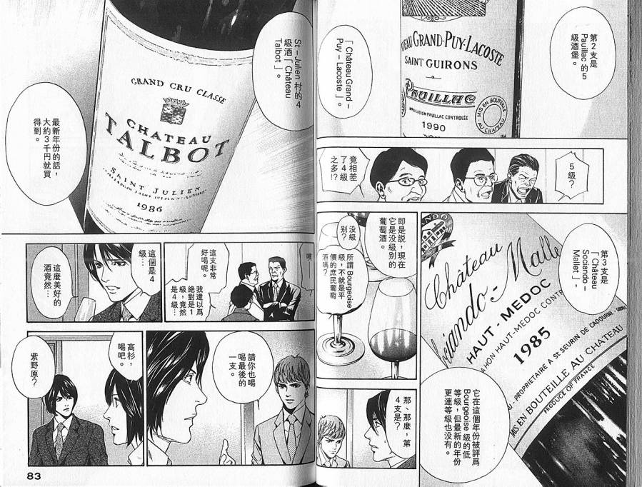 神之水滴 第7卷 第42页