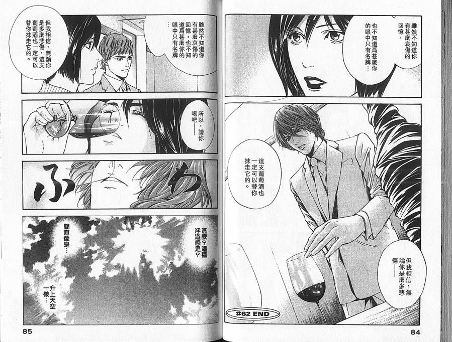 神之水滴 第7卷 第43页