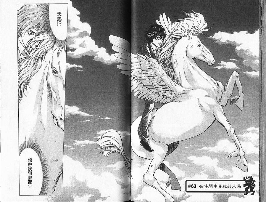 神之水滴 第7卷 第44页