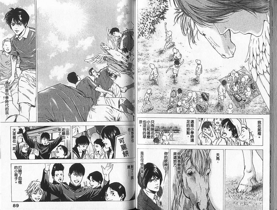 神之水滴 第7卷 第45页