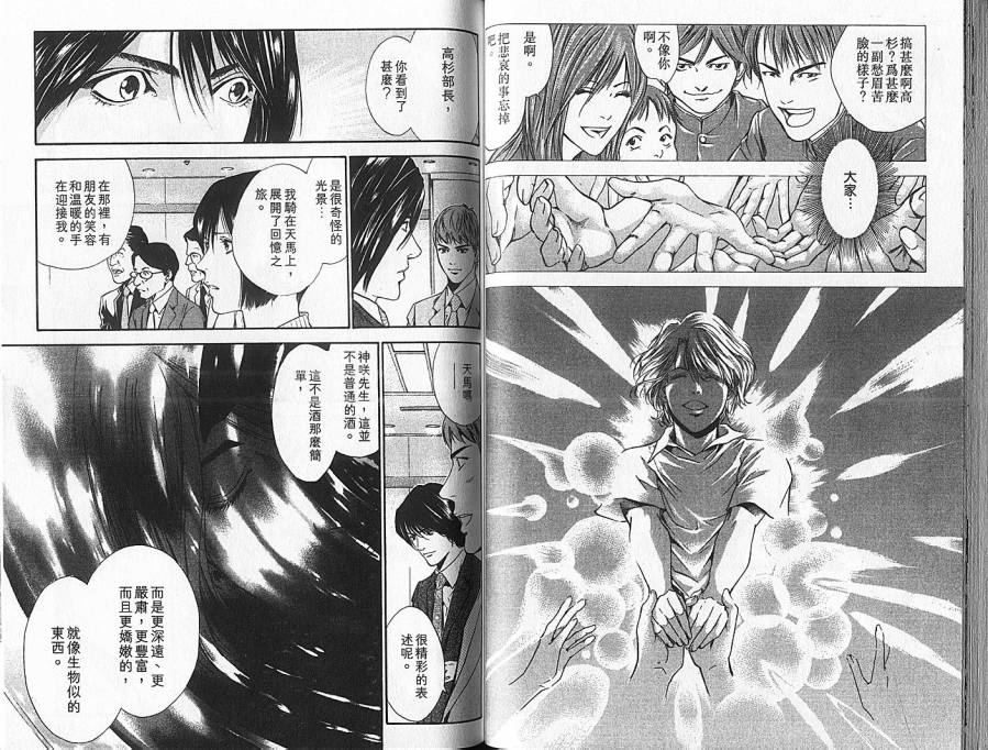 神之水滴 第7卷 第46页