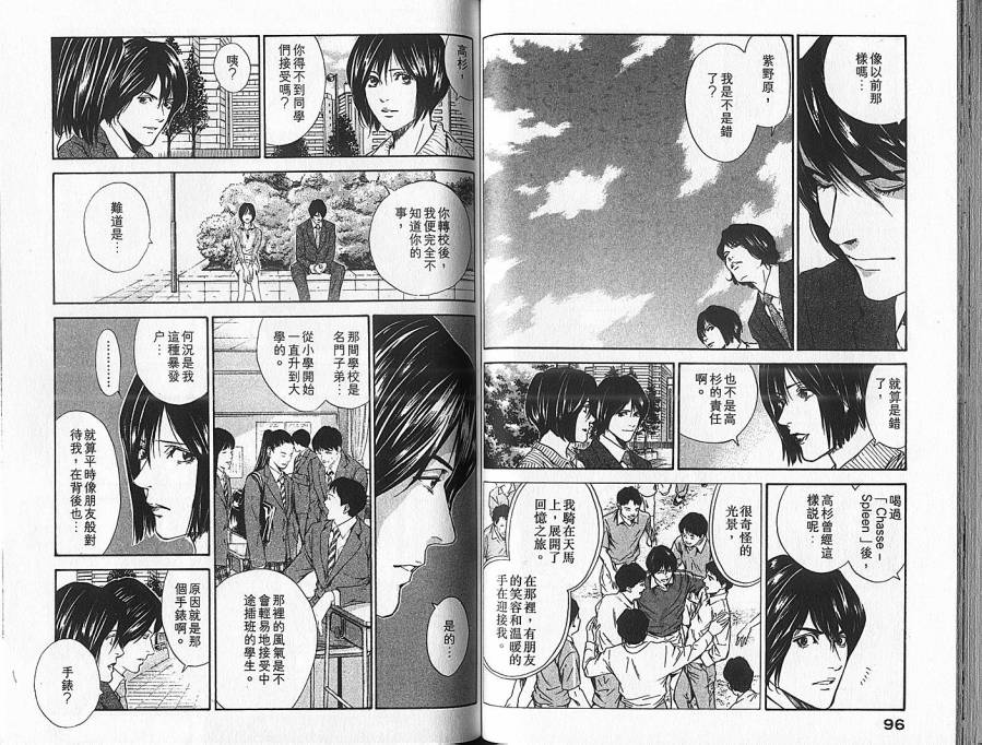 神之水滴 第7卷 第49页