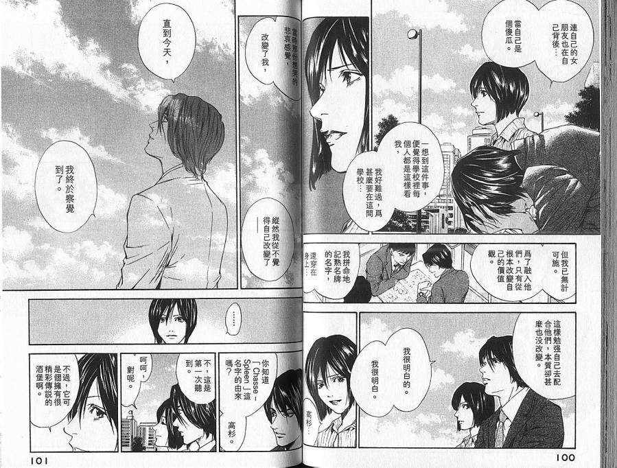 神之水滴 第7卷 第51页