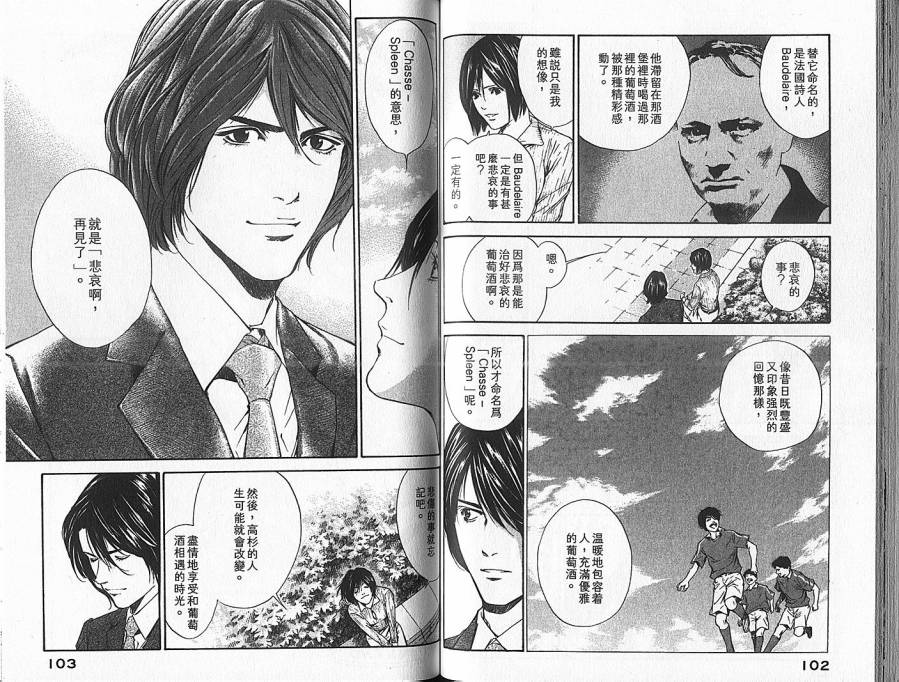 神之水滴 第7卷 第52页