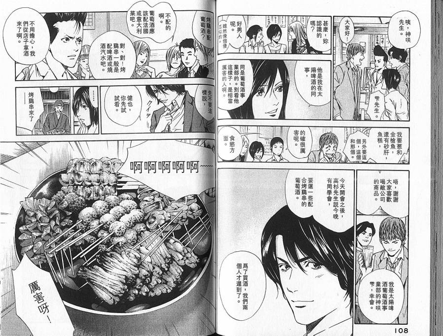 神之水滴 第7卷 第55页