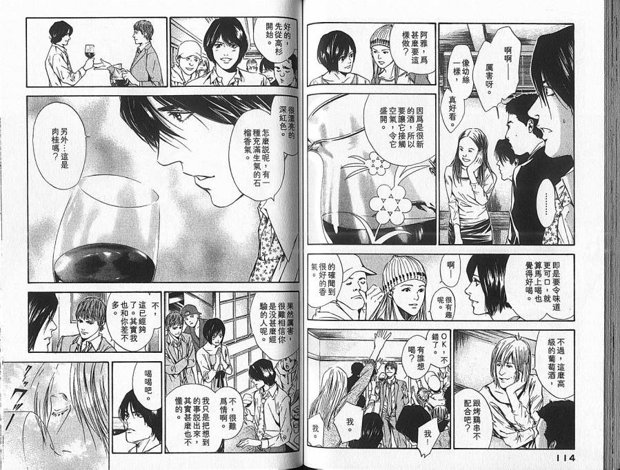 神之水滴 第7卷 第58页