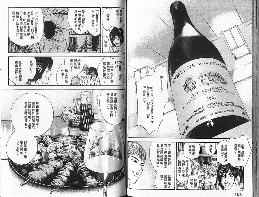 神之水滴 第7卷 第61页