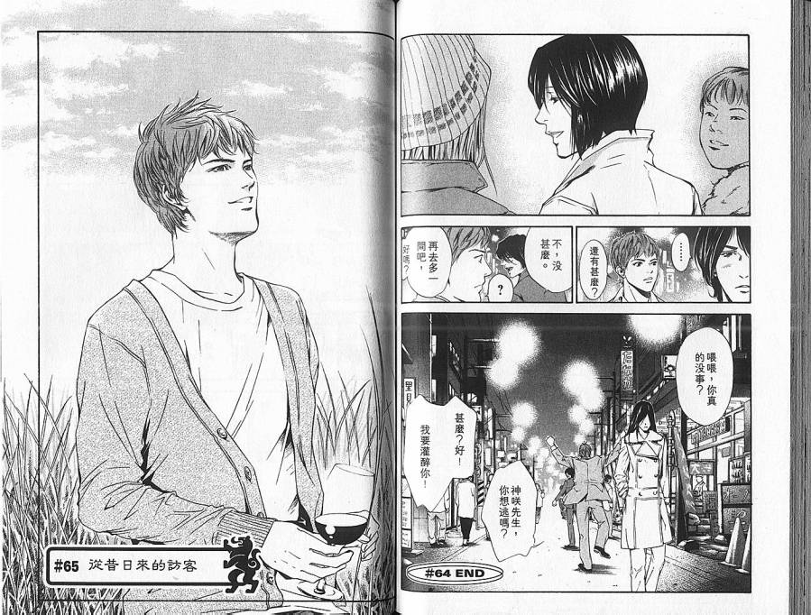 神之水滴 第7卷 第63页