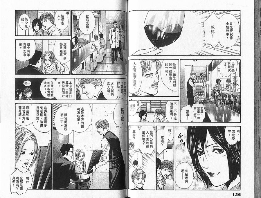 神之水滴 第7卷 第64页