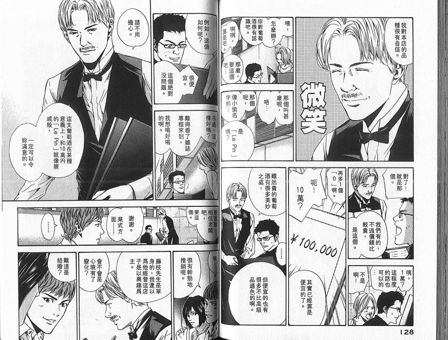 神之水滴 第7卷 第65页