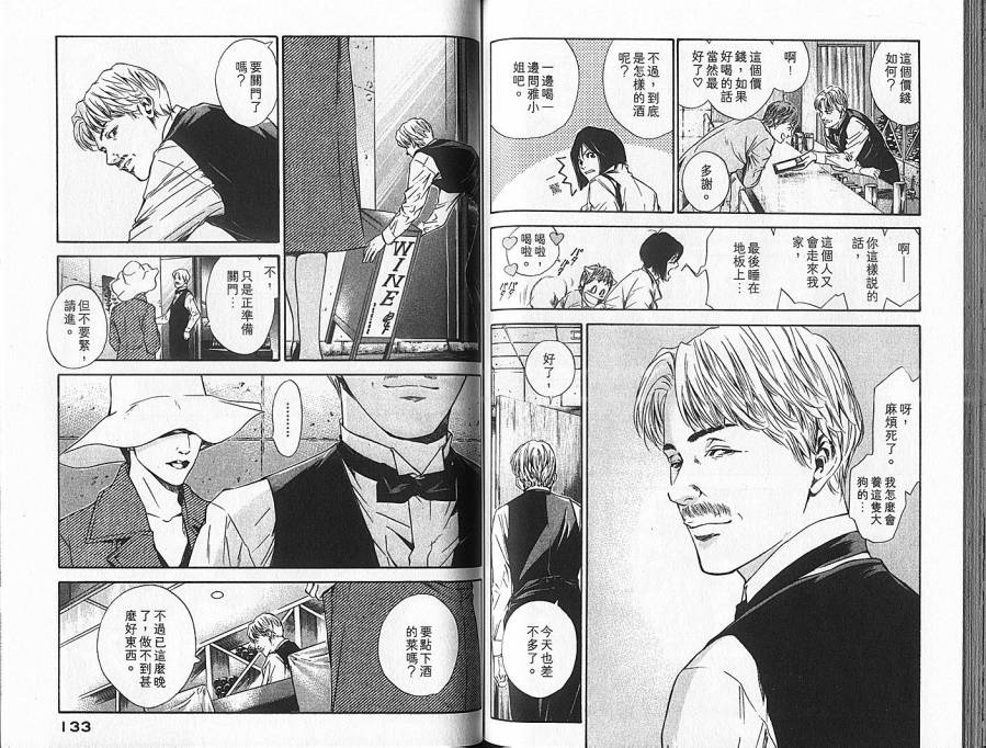 神之水滴 第7卷 第67页