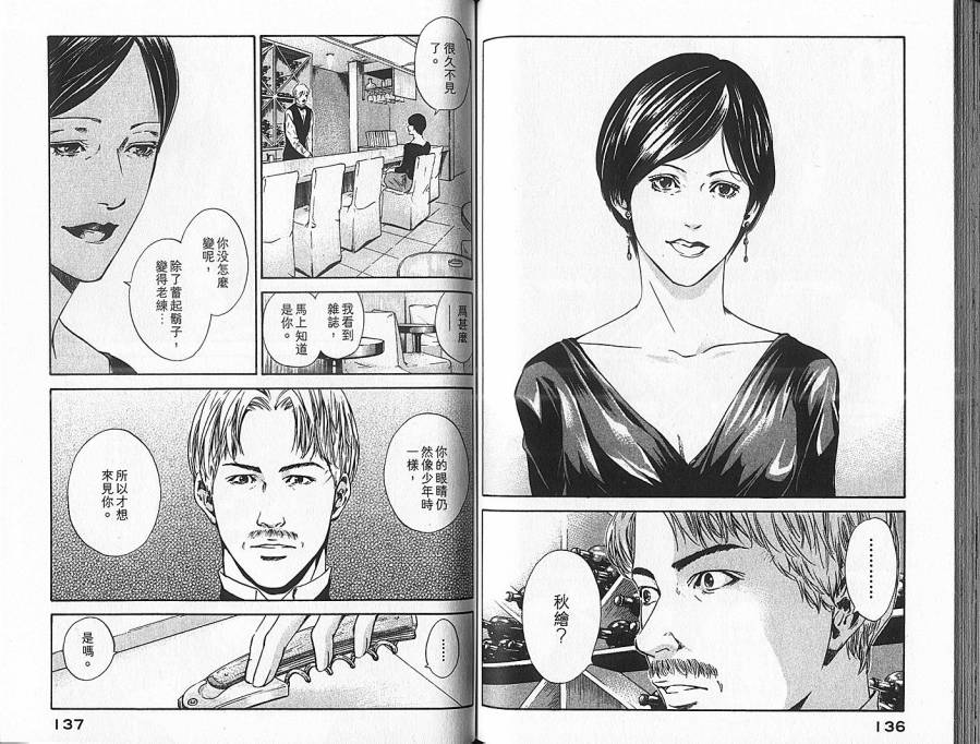 神之水滴 第7卷 第69页