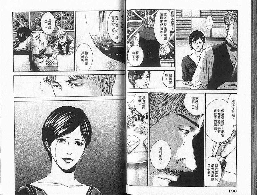 神之水滴 第7卷 第70页