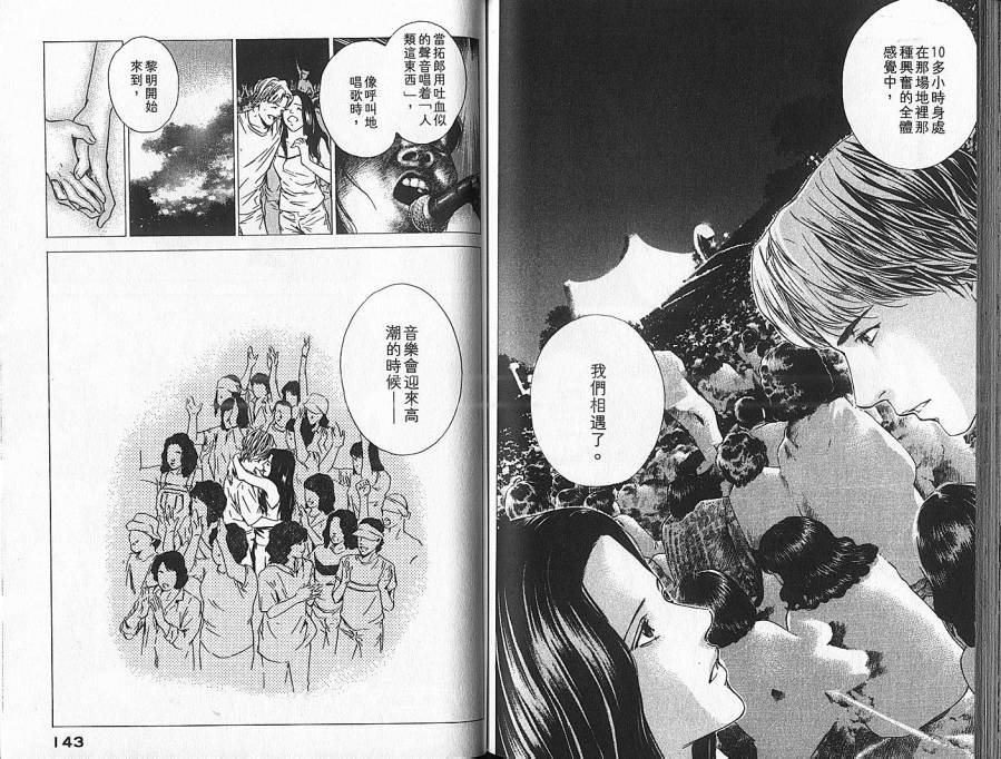 神之水滴 第7卷 第72页