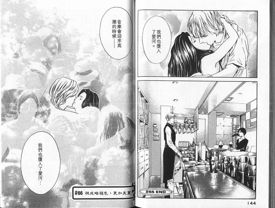 神之水滴 第7卷 第73页