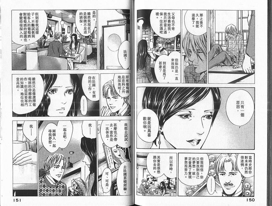 神之水滴 第7卷 第76页