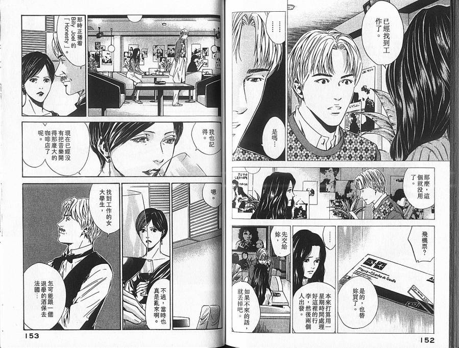 神之水滴 第7卷 第77页