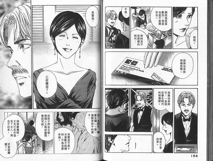 神之水滴 第7卷 第78页