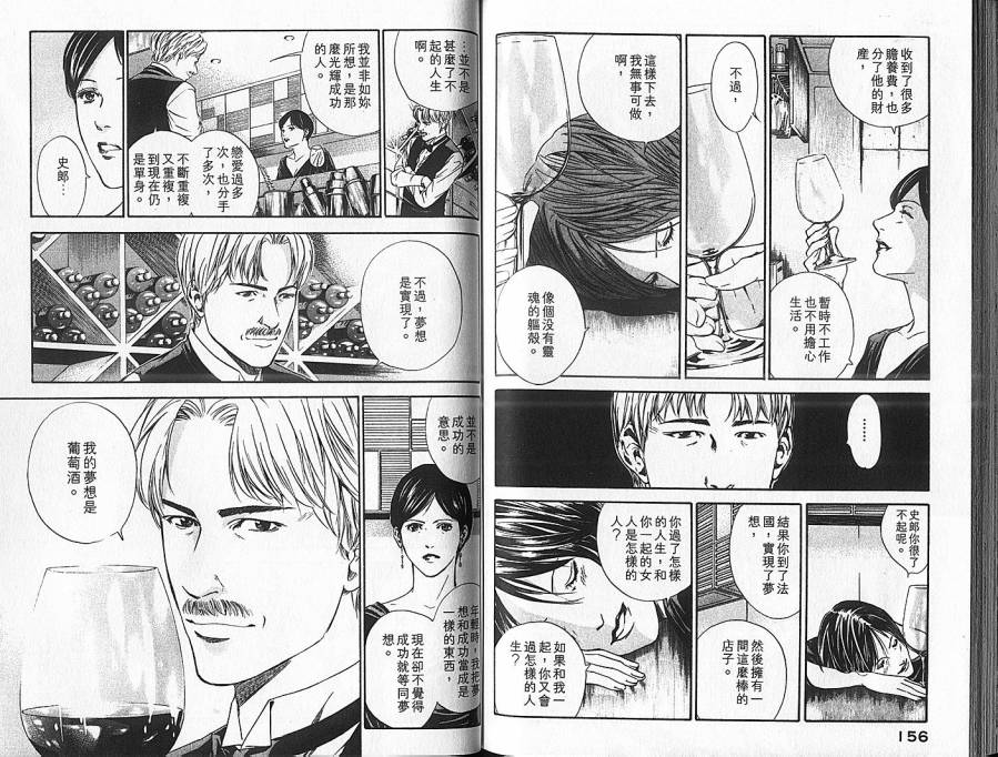 神之水滴 第7卷 第79页